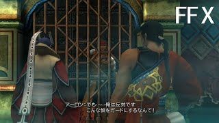 Ff10 Hd Final Fantasy X Hd Remaster Auron Scene Ytread